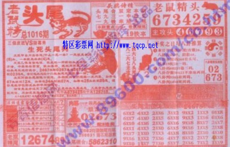 第152期《老鼠精》头尾加急图版 - 特区彩票网