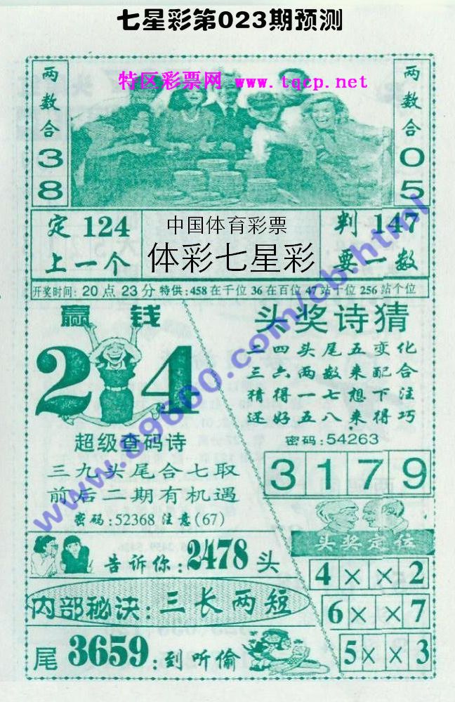 第023期金富豪-告诉你头尾 - 特区彩票网(海南