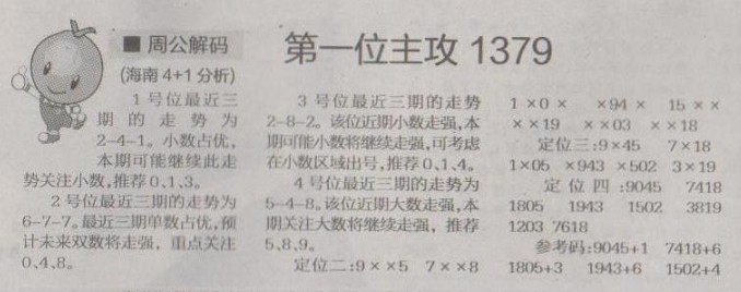 【周公解码】第1424期预测信息 特区报 - 海南