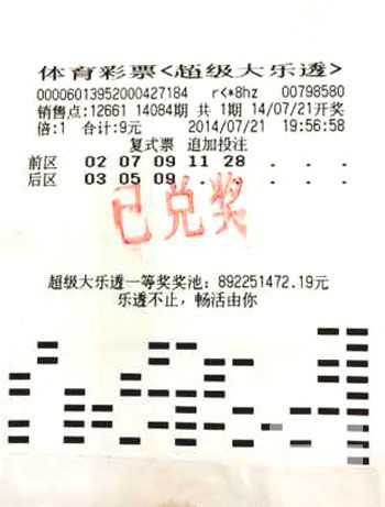 9元小复式豪取巨奖 上海70岁老翁领大乐透11