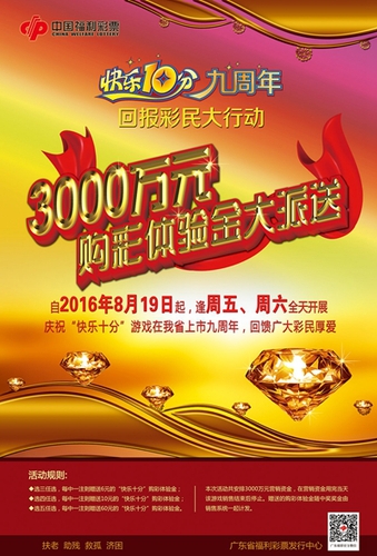 广东福彩快乐十分开启回报彩民大行动 - 彩票