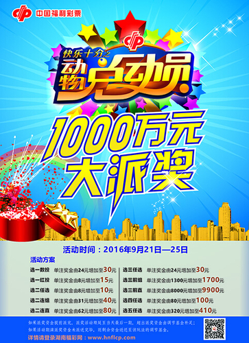 湖南福彩动物总动员即将派奖1000万 - 彩票资