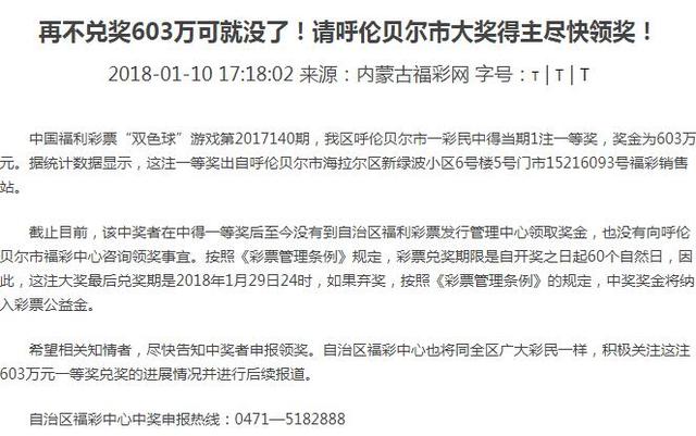 595万大奖刚被弃一周,恐怕又要出现500万+603万双重弃奖