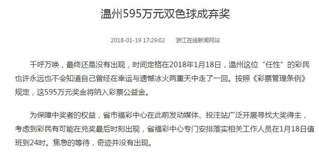 595万大奖刚被弃一周,恐怕又要出现500万+603万双重弃奖