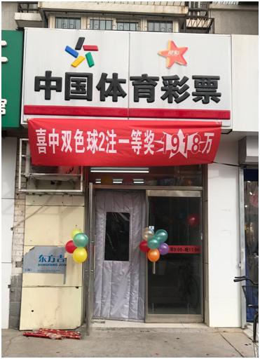 彩票站刚开机就中1918万大奖 站主还以为有人在恶作剧!