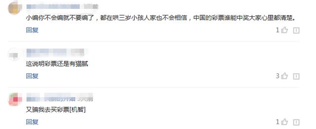 停售前打票更易中奖?网友:这说明彩票开奖有猫腻