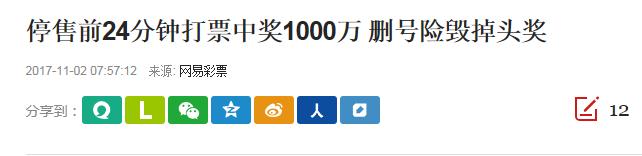 停售前打票更易中奖?网友:这说明彩票开奖有猫腻