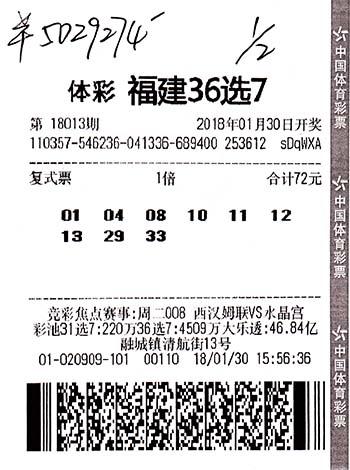 福清彩民即兴选号击中502万 中奖彩票首次曝光!