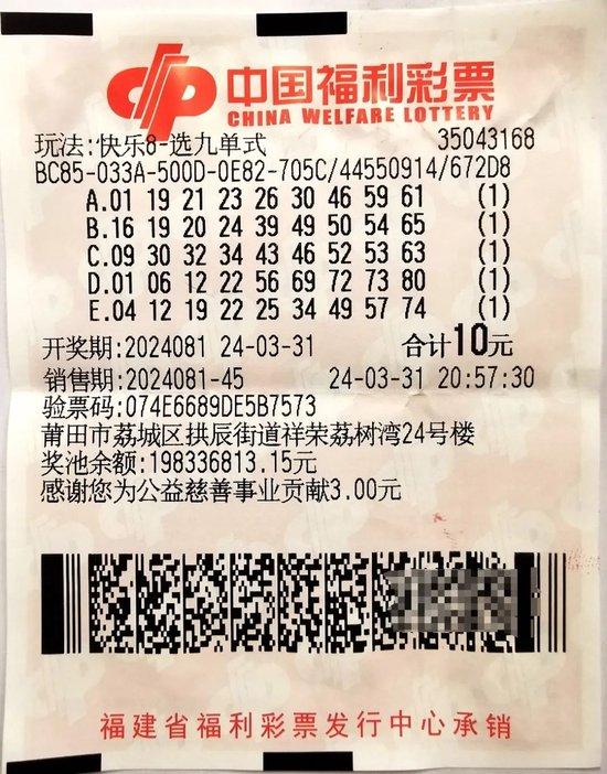 中奖彩票