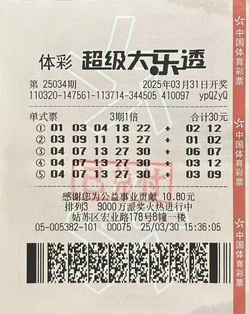 中奖彩票