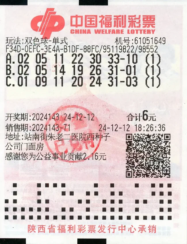 中奖彩票