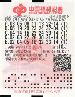 中奖彩票