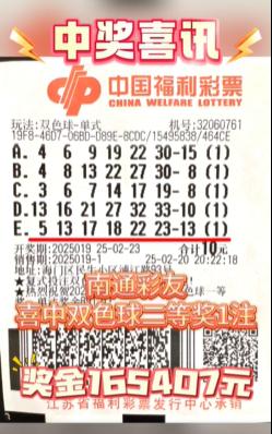 中奖彩票