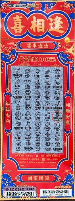 中奖彩票