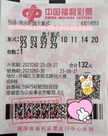 中奖彩票