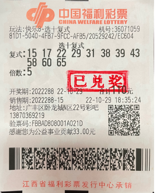 中奖彩票