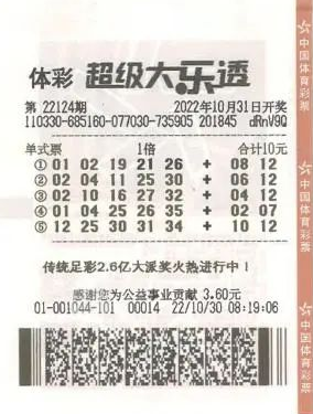 中奖彩票