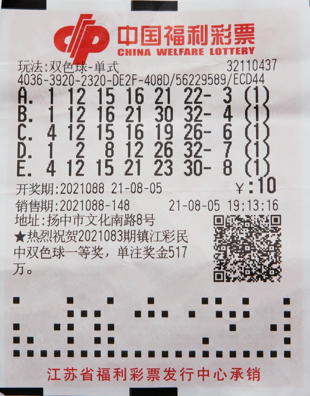 中奖彩票