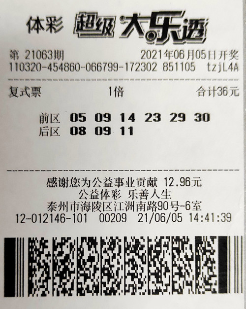 中奖彩票