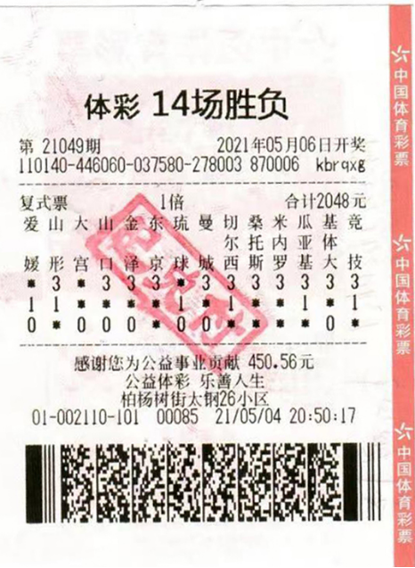 中奖彩票