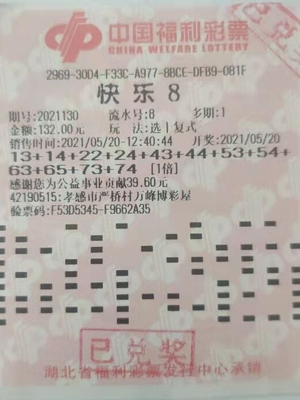 中奖彩票