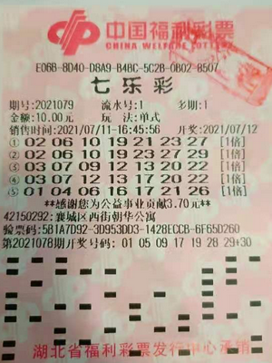 中奖彩票
