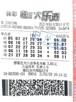 中奖彩票