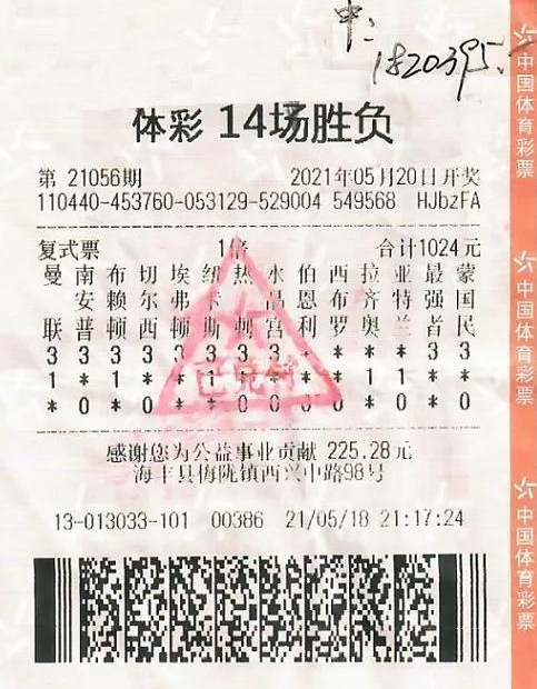 中奖彩票