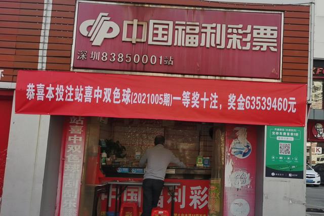 中奖彩站拉横幅庆祝大奖诞生