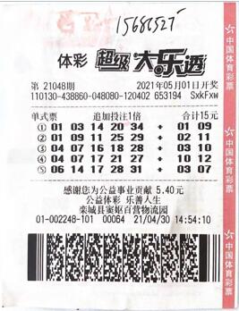 中奖彩票