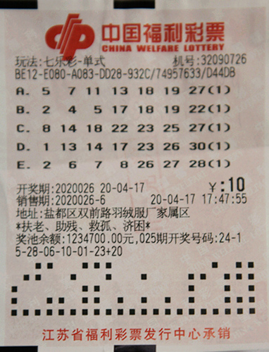 江苏七乐彩中奖彩票 江苏七乐彩中奖彩票